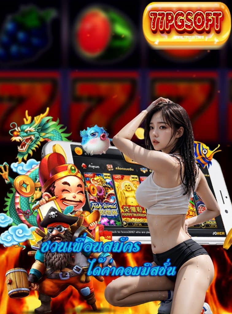 77pgsoft ลงทะเบียน